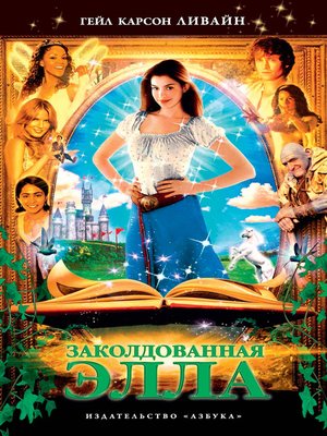 cover image of Заколдованная Элла